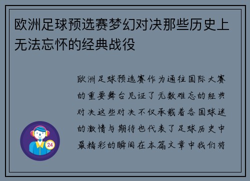 欧洲足球预选赛梦幻对决那些历史上无法忘怀的经典战役