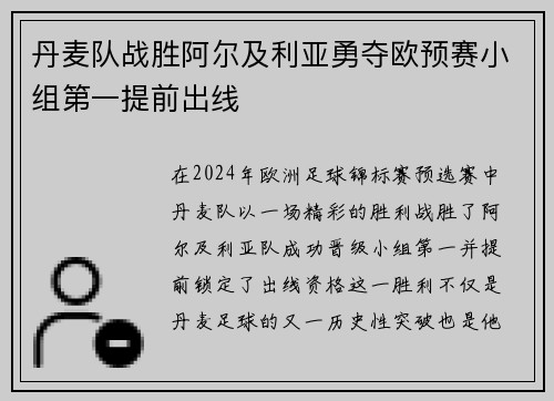 丹麦队战胜阿尔及利亚勇夺欧预赛小组第一提前出线 丹麦队战胜阿尔及利亚勇夺欧预赛小组第一提前出线