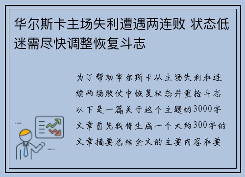 华尔斯卡主场失利遭遇两连败 状态低迷需尽快调整恢复斗志 华尔斯卡主场失利遭遇两连败 状态低迷需尽快调整恢复斗志