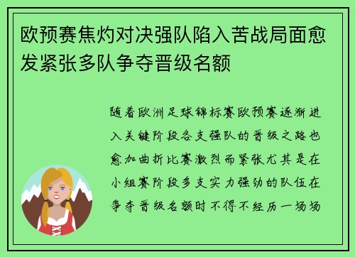 欧预赛焦灼对决强队陷入苦战局面愈发紧张多队争夺晋级名额 欧预赛焦灼对决强队陷入苦战局面愈发紧张多队争夺晋级名额