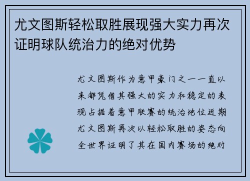 尤文图斯轻松取胜展现强大实力再次证明球队统治力的绝对优势 尤文图斯轻松取胜展现强大实力再次证明球队统治力的绝对优势
