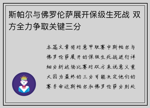 斯帕尔与佛罗伦萨展开保级生死战 双方全力争取关键三分 斯帕尔与佛罗伦萨展开保级生死战 双方全力争取关键三分