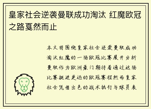 皇家社会逆袭曼联成功淘汰 红魔欧冠之路戛然而止 皇家社会逆袭曼联成功淘汰 红魔欧冠之路戛然而止