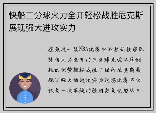 快船三分球火力全开轻松战胜尼克斯展现强大进攻实力 快船三分球火力全开轻松战胜尼克斯展现强大进攻实力
