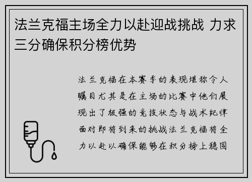 法兰克福主场全力以赴迎战挑战 力求三分确保积分榜优势